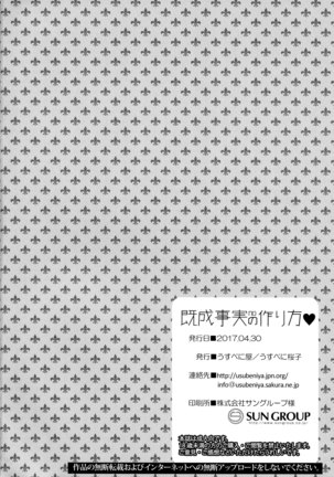 Kiseijijitsu no Tsukurikata Page #21
