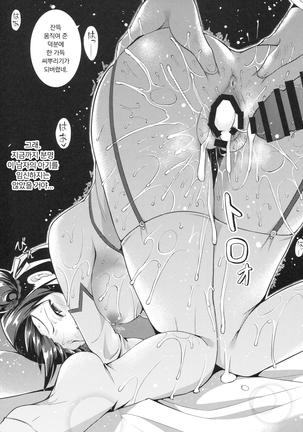 Rakka Shunshou 3 | 낙화춘소 3 Page #19