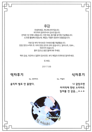 Rakka Shunshou 3 | 낙화춘소 3 Page #23