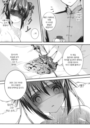 Rakka Shunshou 3 | 낙화춘소 3 Page #21