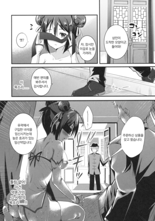 Rakka Shunshou 3 | 낙화춘소 3 Page #20