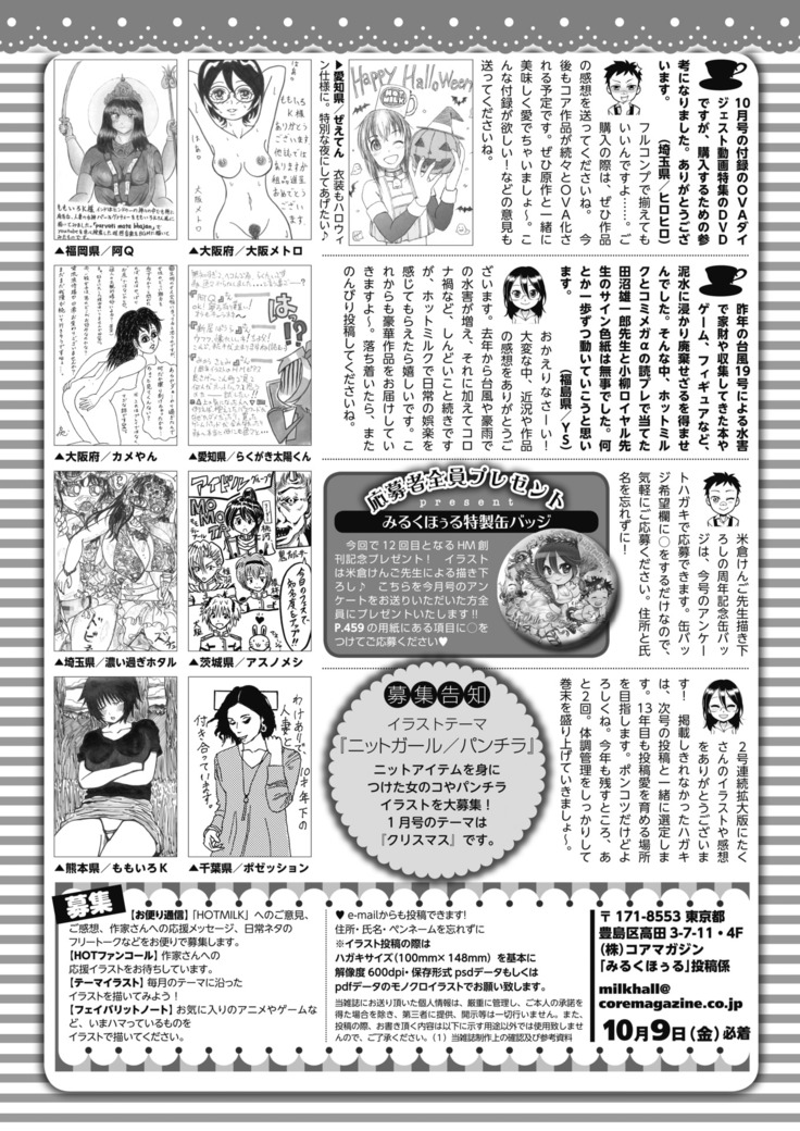 コミックホットミルク 2020年11月号
