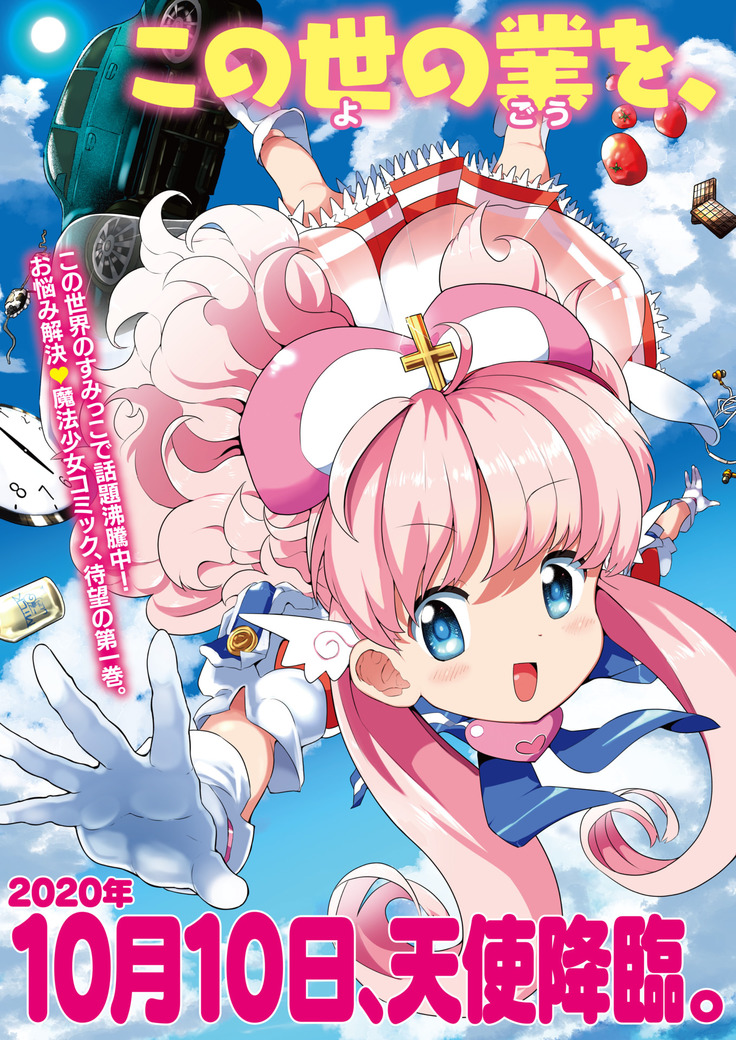 コミックホットミルク 2020年11月号