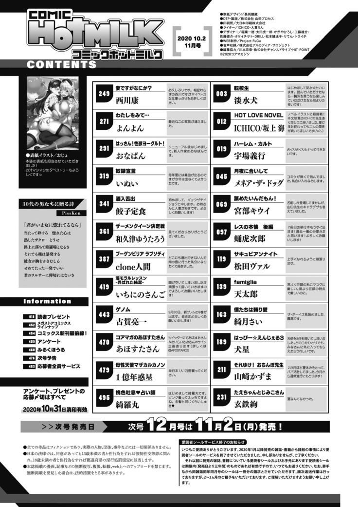 コミックホットミルク 2020年11月号