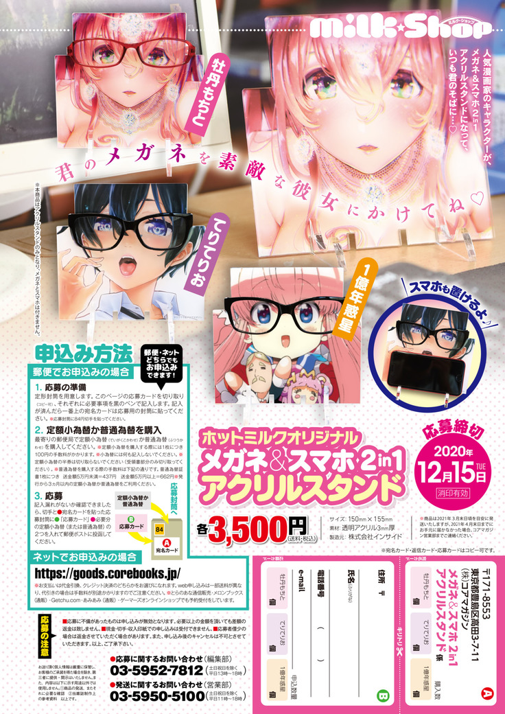 コミックホットミルク 2020年11月号