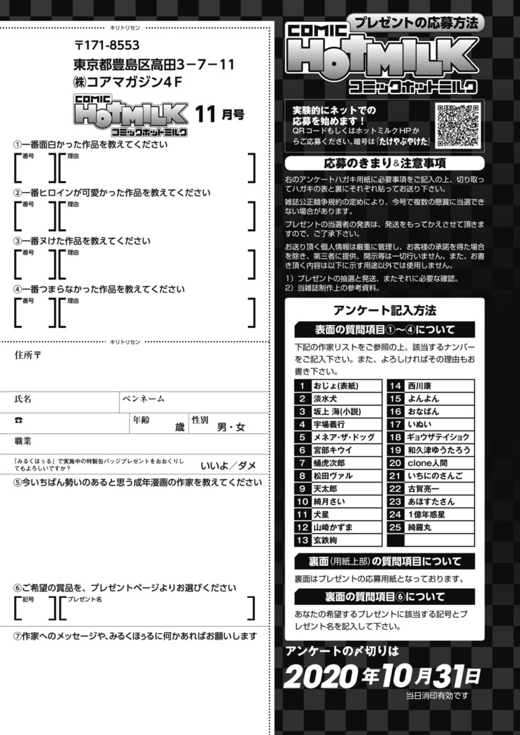 コミックホットミルク 2020年11月号