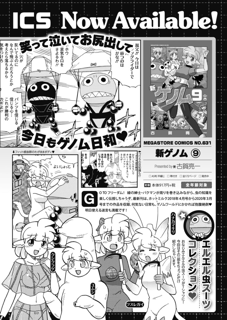 コミックホットミルク 2020年11月号