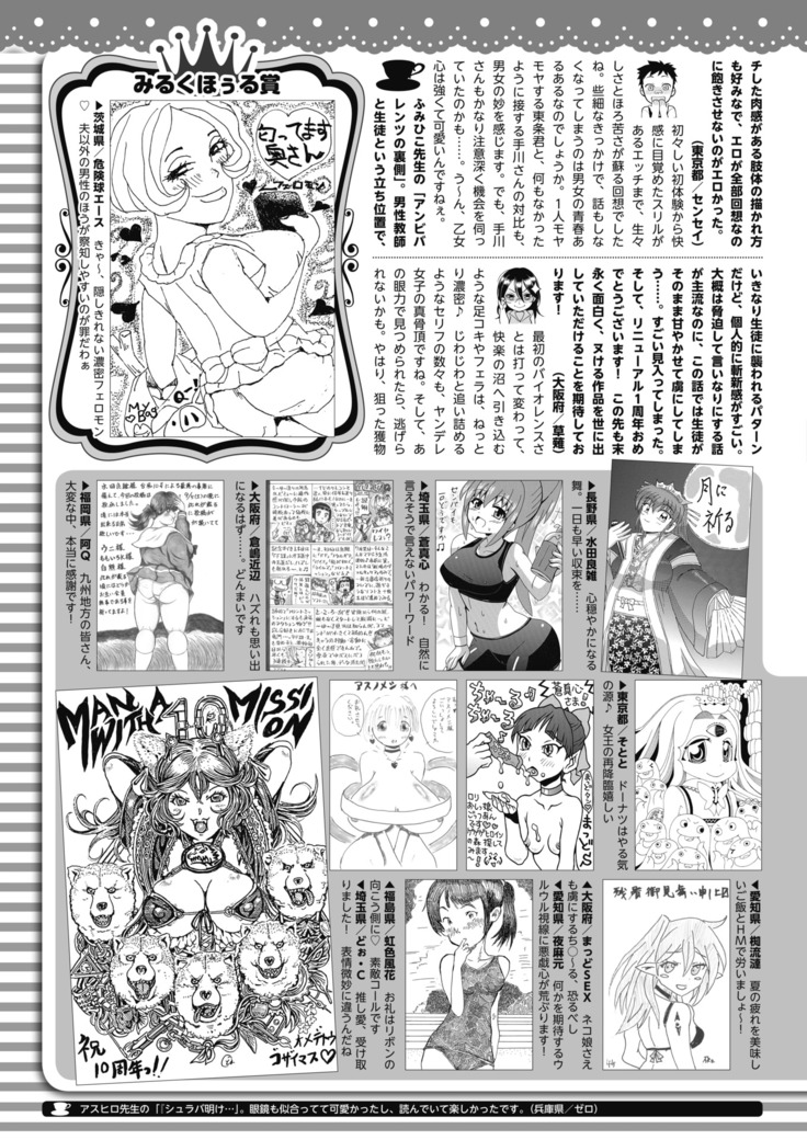 コミックホットミルク 2020年11月号