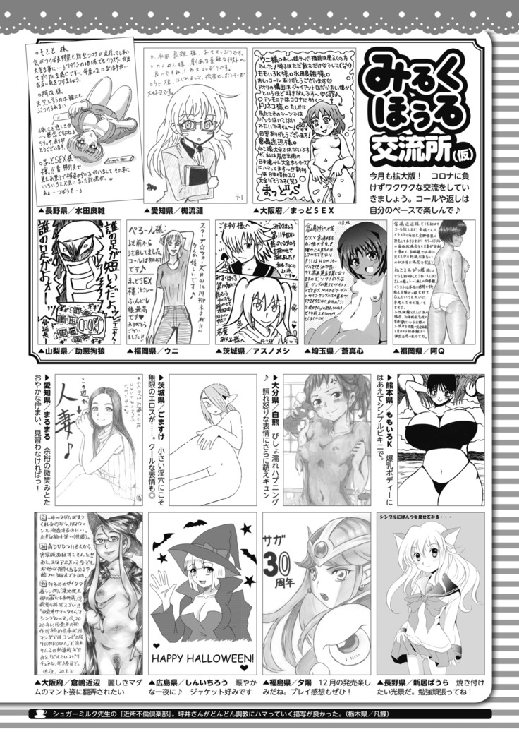 コミックホットミルク 2020年11月号