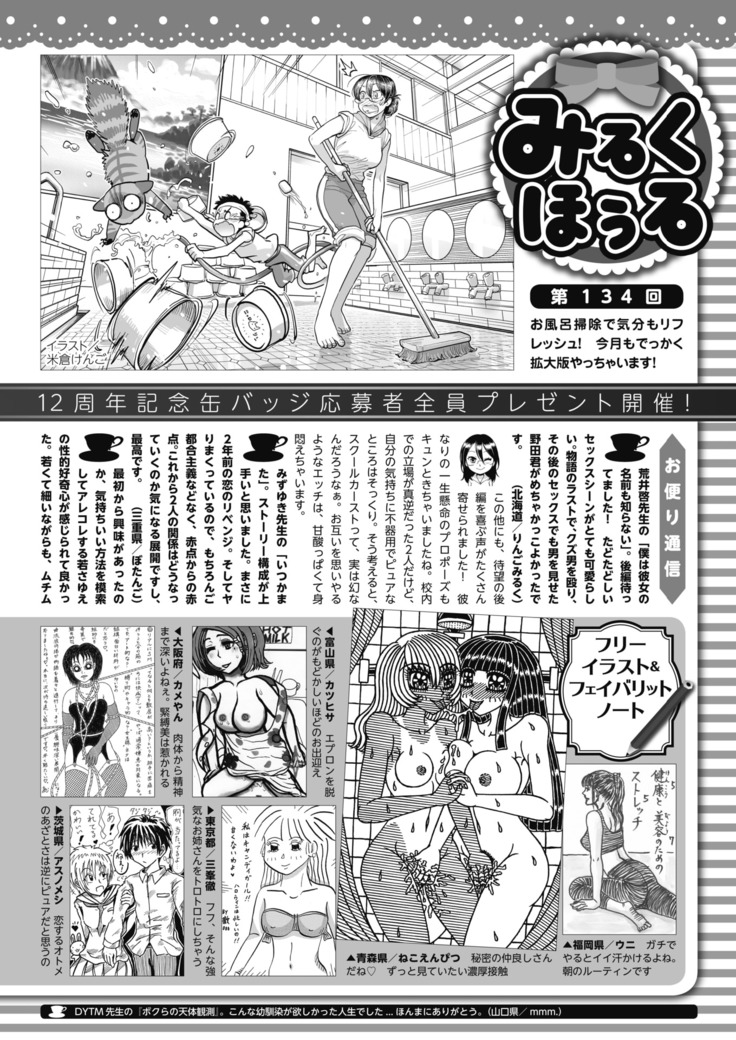 コミックホットミルク 2020年11月号