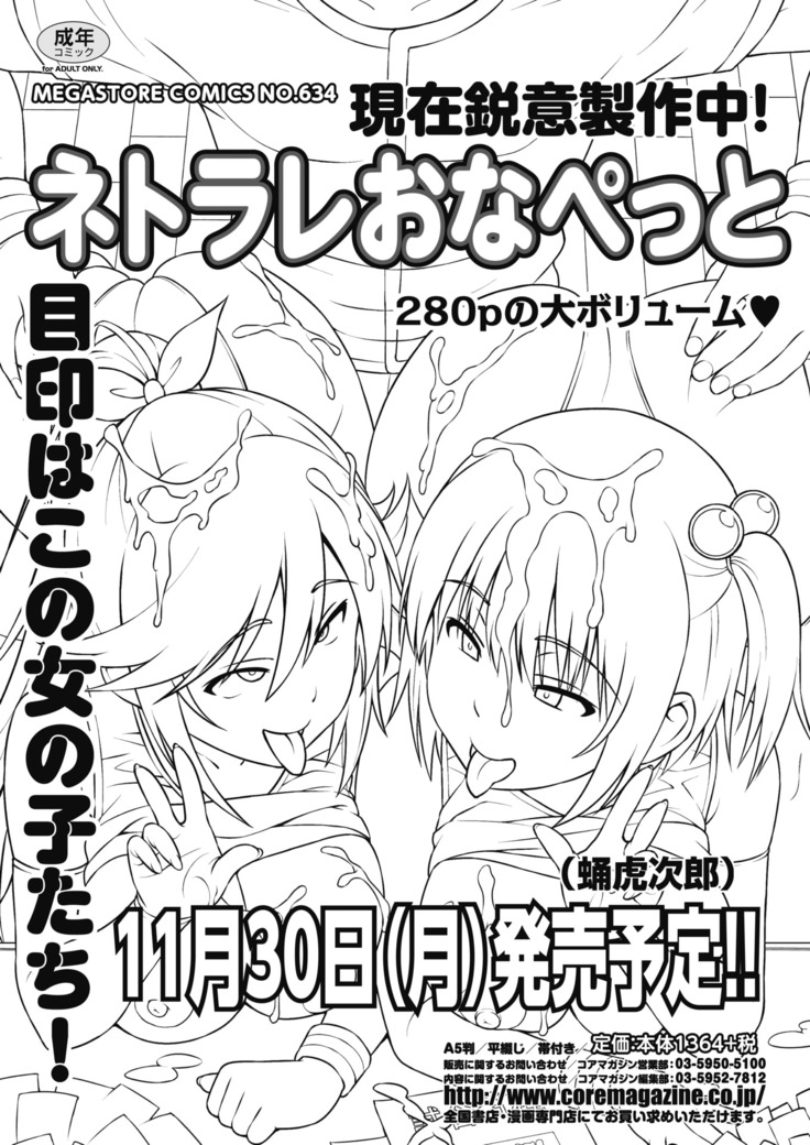 コミックホットミルク 2020年11月号
