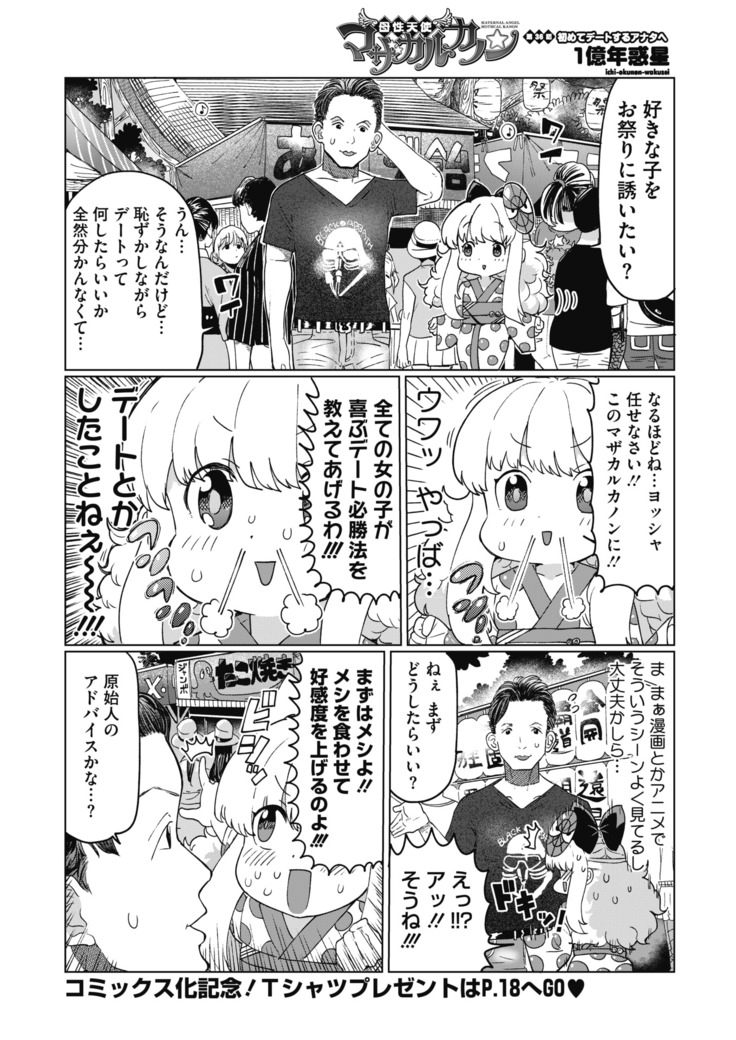コミックホットミルク 2020年11月号