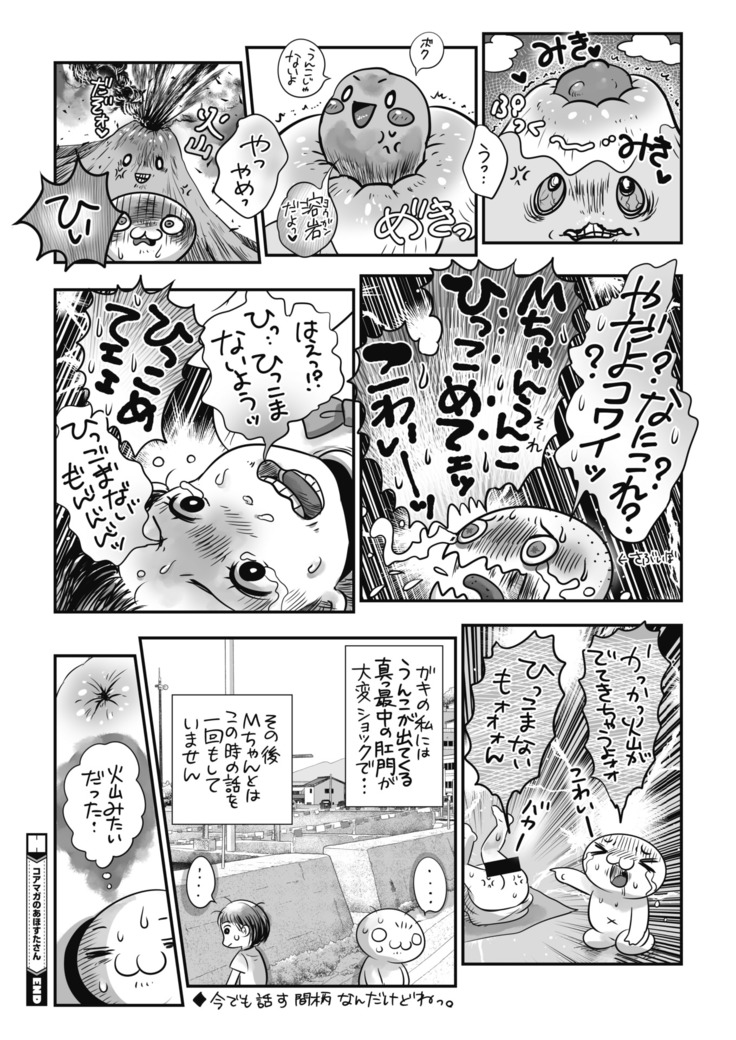 コミックホットミルク 2020年11月号