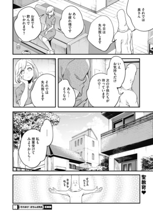 コミックホットミルク 2020年11月号 Page #218