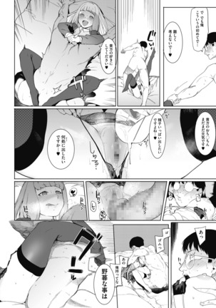 コミックホットミルク 2020年11月号 Page #50