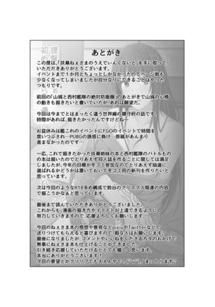 Fusou-nee-sama to Wedding Night!! Page #16