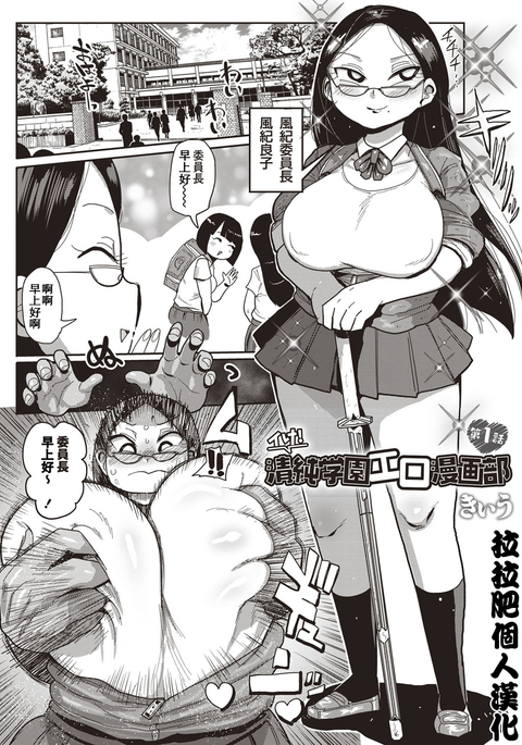 Ike! Seijun Gakuen Ero-Mangabu Ch. 1-3