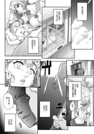 Tanshinfunin ~ Sisters~  最終話 Page #5