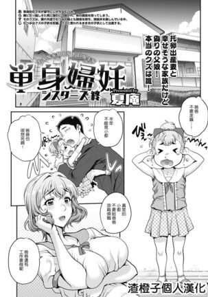 Tanshinfunin ~ Sisters~  最終話 Page #1