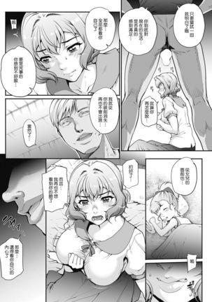 Tanshinfunin ~ Sisters~  最終話 - Page 8