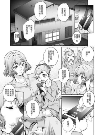 Tanshinfunin ~ Sisters~  最終話 Page #19