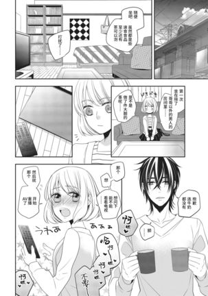 Koi shita aite ha AVmania !? | 恋爱的对象是AV爱好者！？ Page #29