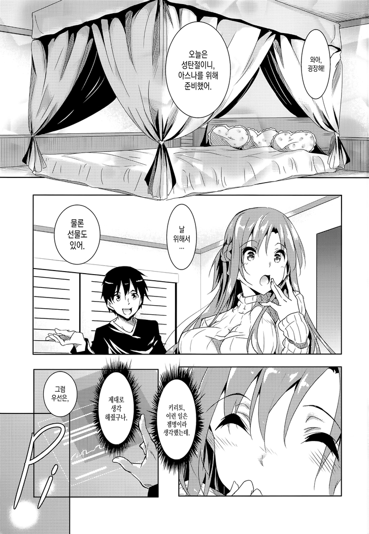 Asuna Kouryakubon
