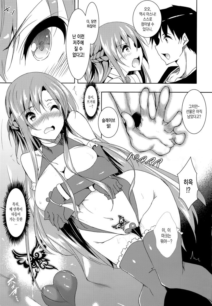 Asuna Kouryakubon