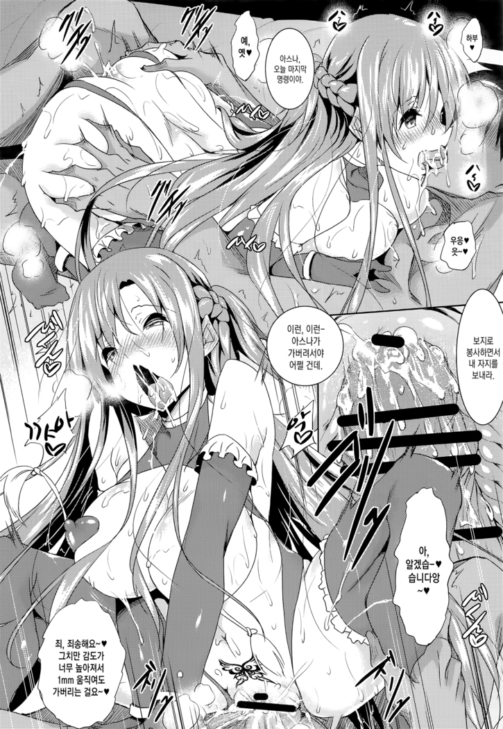 Asuna Kouryakubon