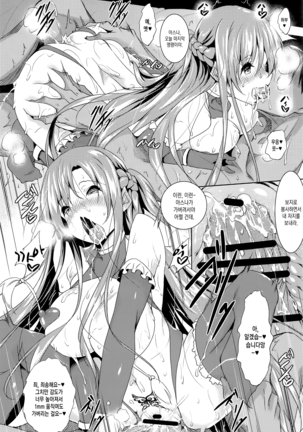 Asuna Kouryakubon Page #24