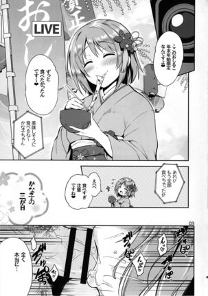 Kanako no Sanganichi Page #3
