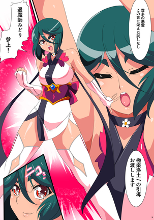 Taima Douteishi Midori vs Inchiki Reibaishi! Page #14