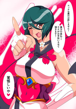 Taima Douteishi Midori vs Inchiki Reibaishi! Page #15