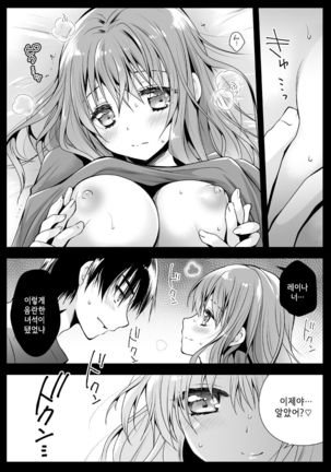 Imouto ga Tonari de Neteru | 여동생이 옆에서 자고 있다 Page #10