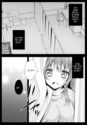 Imouto ga Tonari de Neteru | 여동생이 옆에서 자고 있다 Page #3