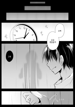 Imouto ga Tonari de Neteru | 여동생이 옆에서 자고 있다 Page #28