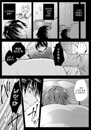 Imouto ga Tonari de Neteru | 여동생이 옆에서 자고 있다 Page #6