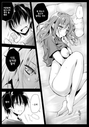 Imouto ga Tonari de Neteru | 여동생이 옆에서 자고 있다 Page #7