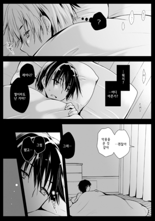 Imouto ga Tonari de Neteru | 여동생이 옆에서 자고 있다 Page #4