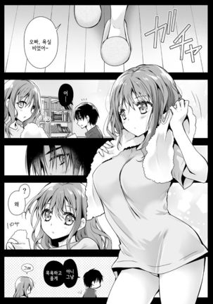 Imouto ga Tonari de Neteru | 여동생이 옆에서 자고 있다 Page #2