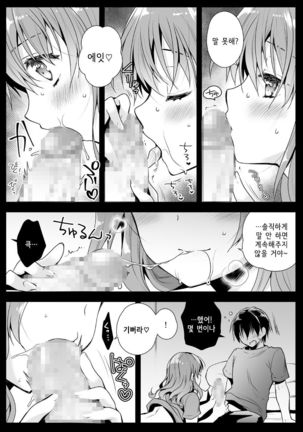 Imouto ga Tonari de Neteru | 여동생이 옆에서 자고 있다 Page #14