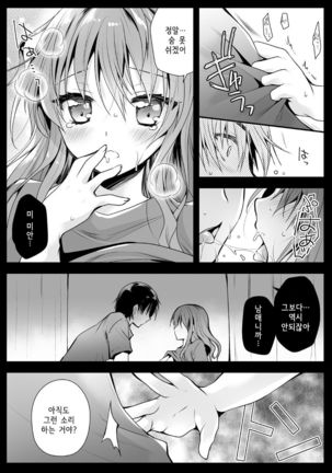 Imouto ga Tonari de Neteru | 여동생이 옆에서 자고 있다 Page #12