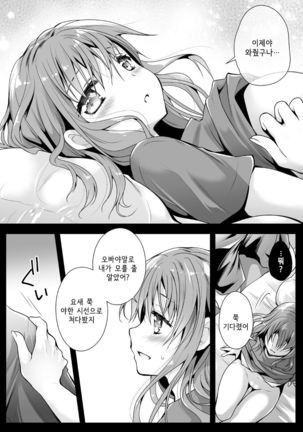 Imouto ga Tonari de Neteru | 여동생이 옆에서 자고 있다 Page #8