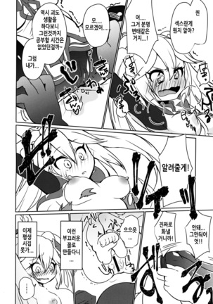 ダイヤモンドに盗まれて Page #11