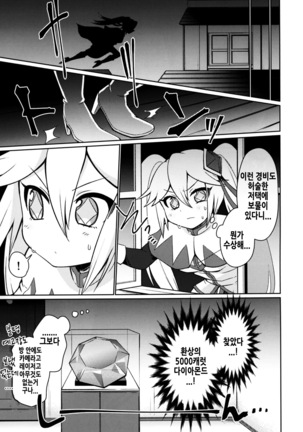 ダイヤモンドに盗まれて - Page 4