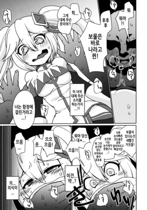 ダイヤモンドに盗まれて - Page 6