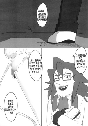 ダイヤモンドに盗まれて Page #26