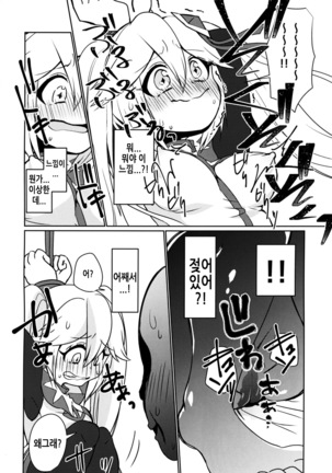 ダイヤモンドに盗まれて - Page 9