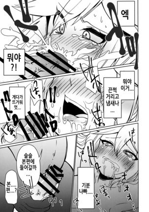 ダイヤモンドに盗まれて Page #14