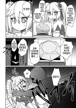 ダイヤモンドに盗まれて Page #5